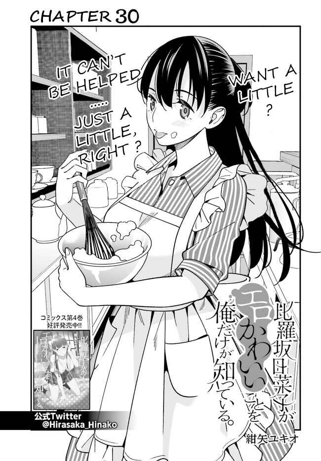 Page 1 Chapter 30 Hirasaka Hinako ga Ero Kawaii koto wo Ore dake ga Shitteiru