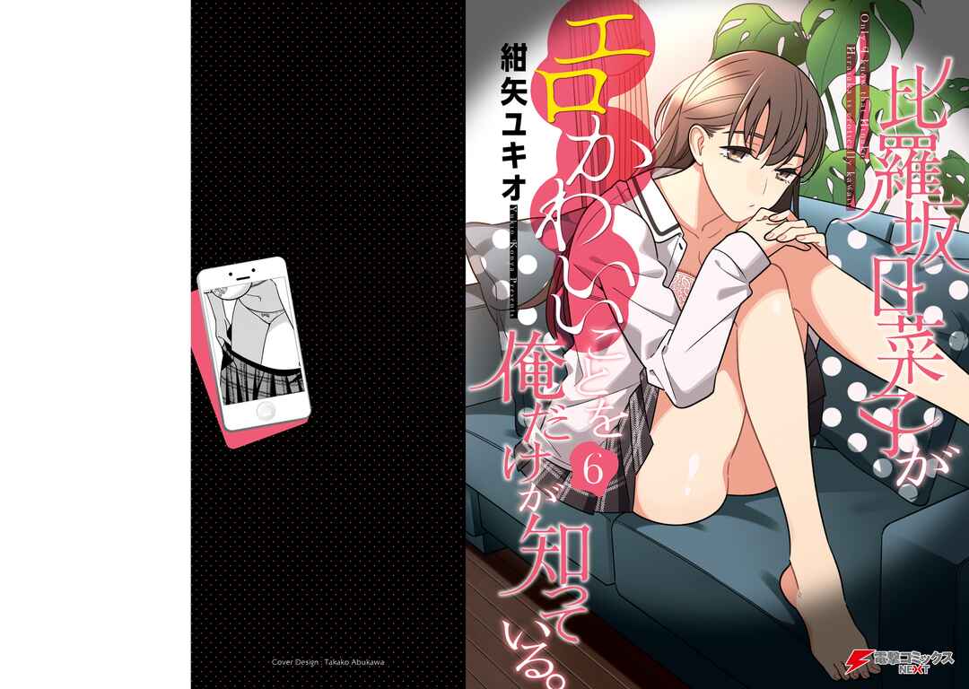 Page 1 Chapter 33.5 Hirasaka Hinako ga Ero Kawaii koto wo Ore dake ga Shitteiru
