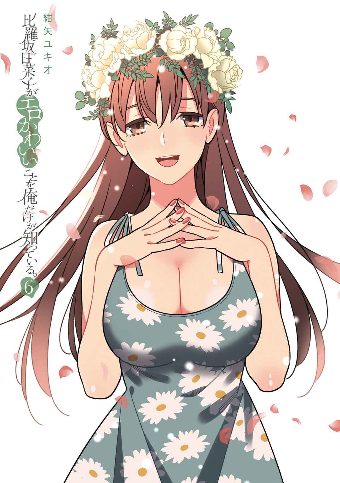 Page 2 Chapter 33.5 Hirasaka Hinako ga Ero Kawaii koto wo Ore dake ga Shitteiru