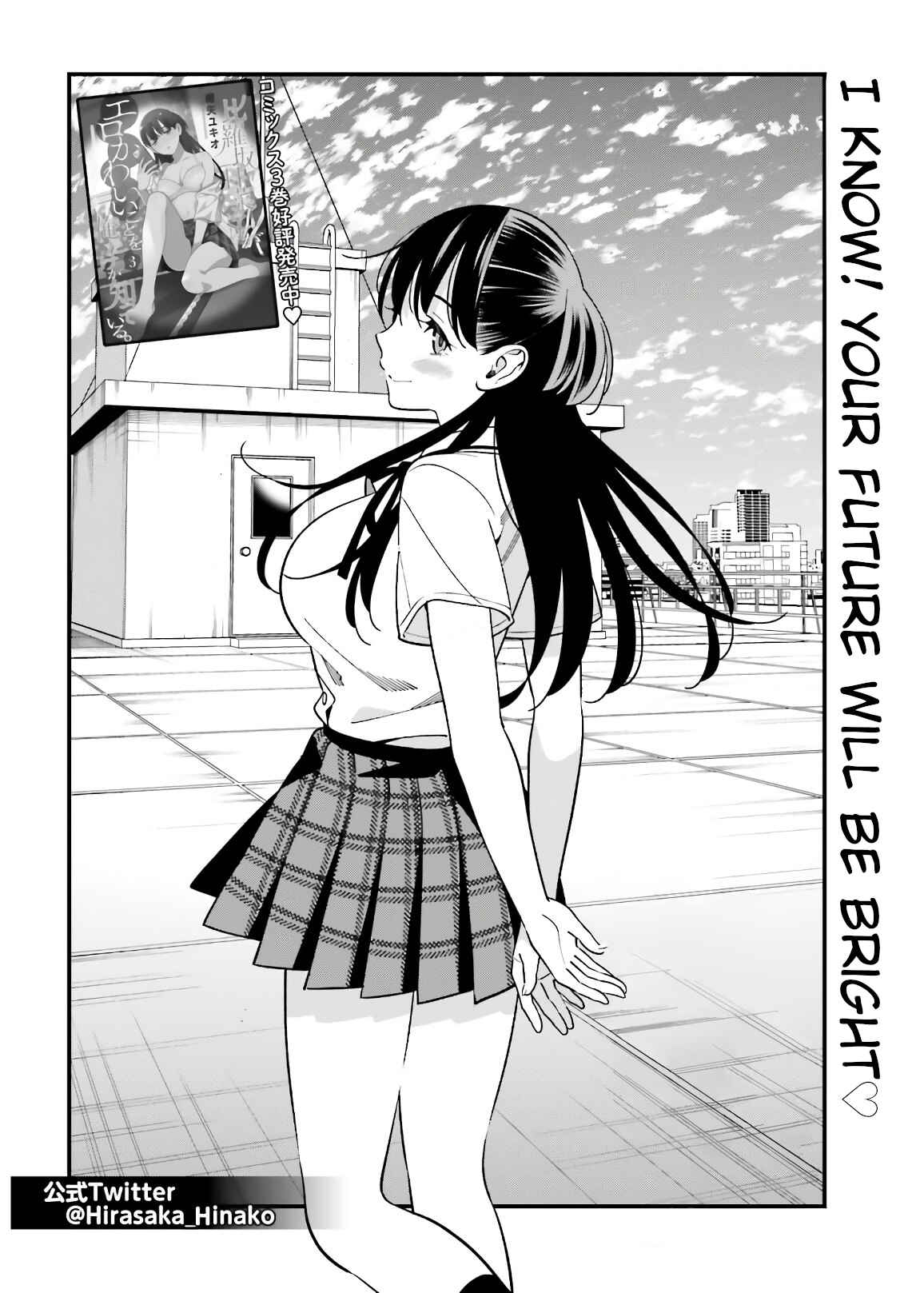 Page 3 Chapter 20 Hirasaka Hinako ga Ero Kawaii koto wo Ore dake ga Shitteiru