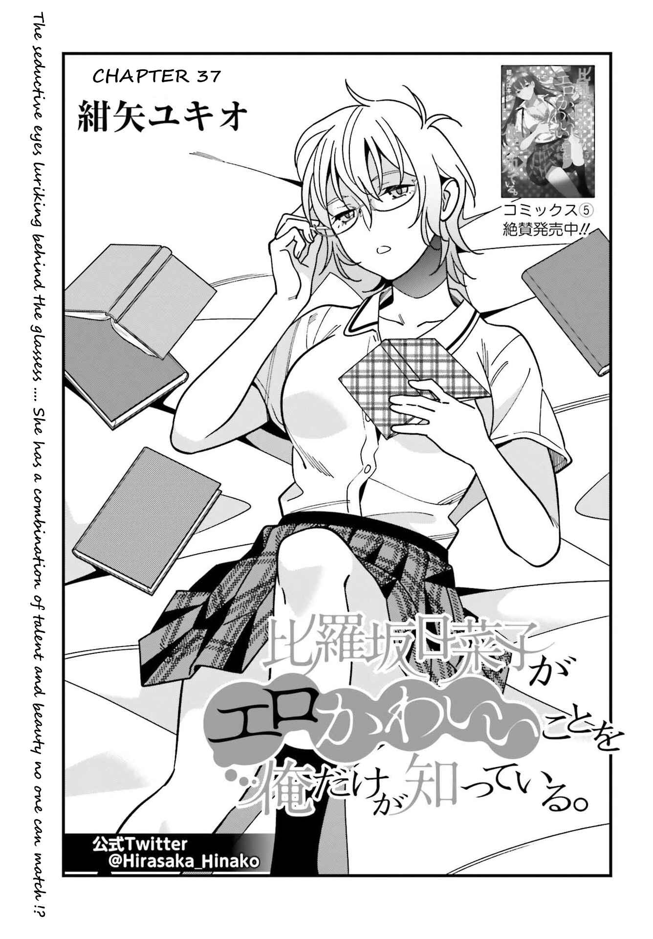 Page 1 Chapter 37 Hirasaka Hinako ga Ero Kawaii koto wo Ore dake ga Shitteiru
