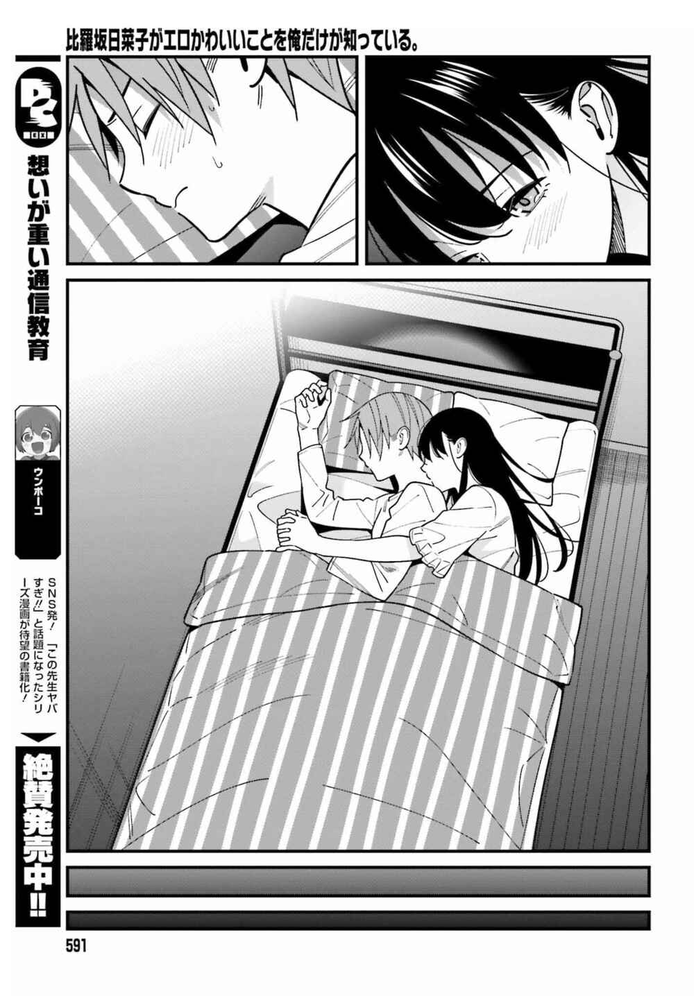 Page 19 Chapter 39 Hirasaka Hinako ga Ero Kawaii koto wo Ore dake ga Shitteiru