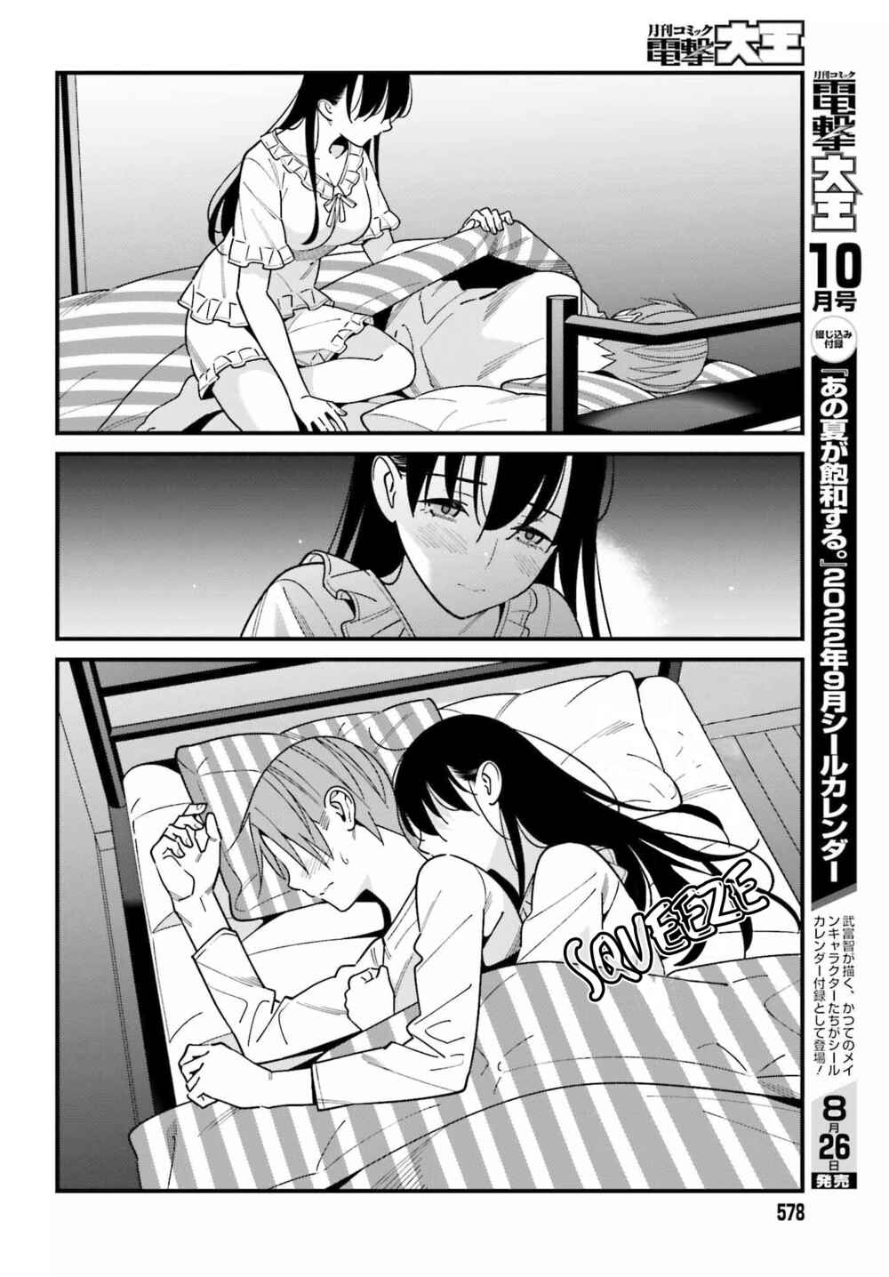 Page 6 Chapter 39 Hirasaka Hinako ga Ero Kawaii koto wo Ore dake ga Shitteiru
