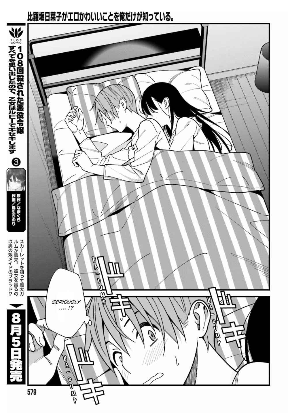 Page 7 Chapter 39 Hirasaka Hinako ga Ero Kawaii koto wo Ore dake ga Shitteiru