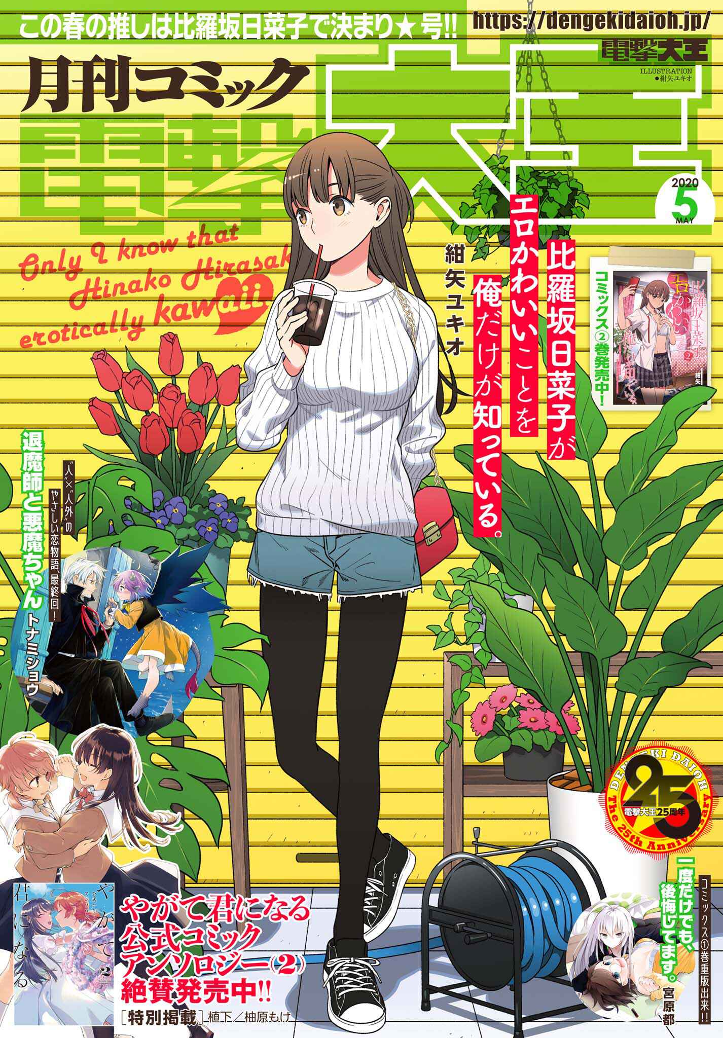 Page 1 Chapter 11 Hirasaka Hinako ga Ero Kawaii koto wo Ore dake ga Shitteiru