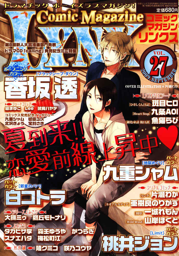 Page 17 Chapter 5 Link ~Boku to Kimi no Aida~