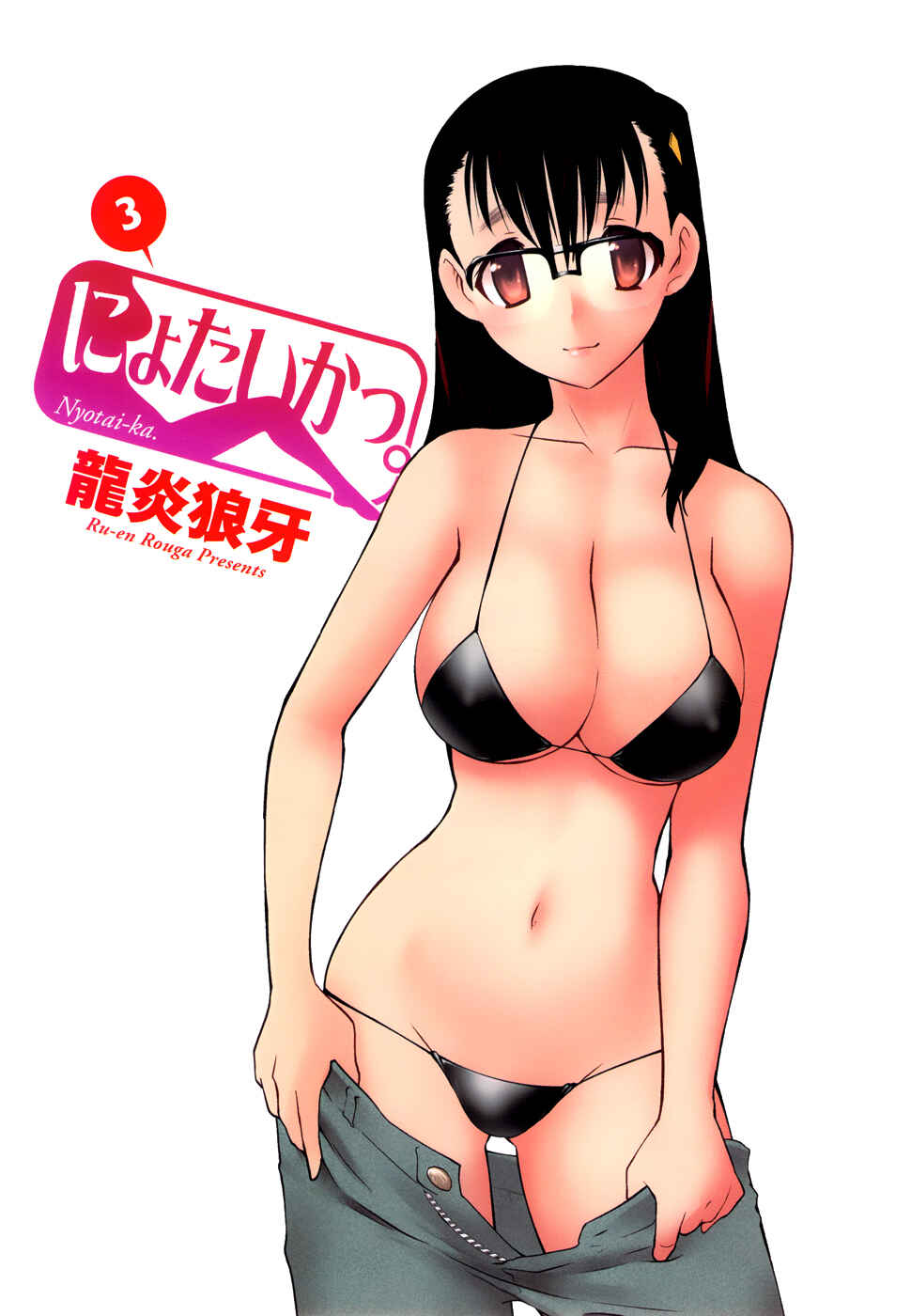 Page 3 Chapter 25 Nyotai-ka