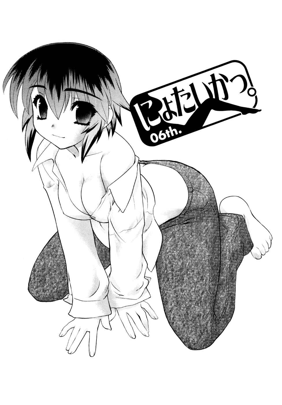 Page 2 Chapter 6 Nyotai-ka