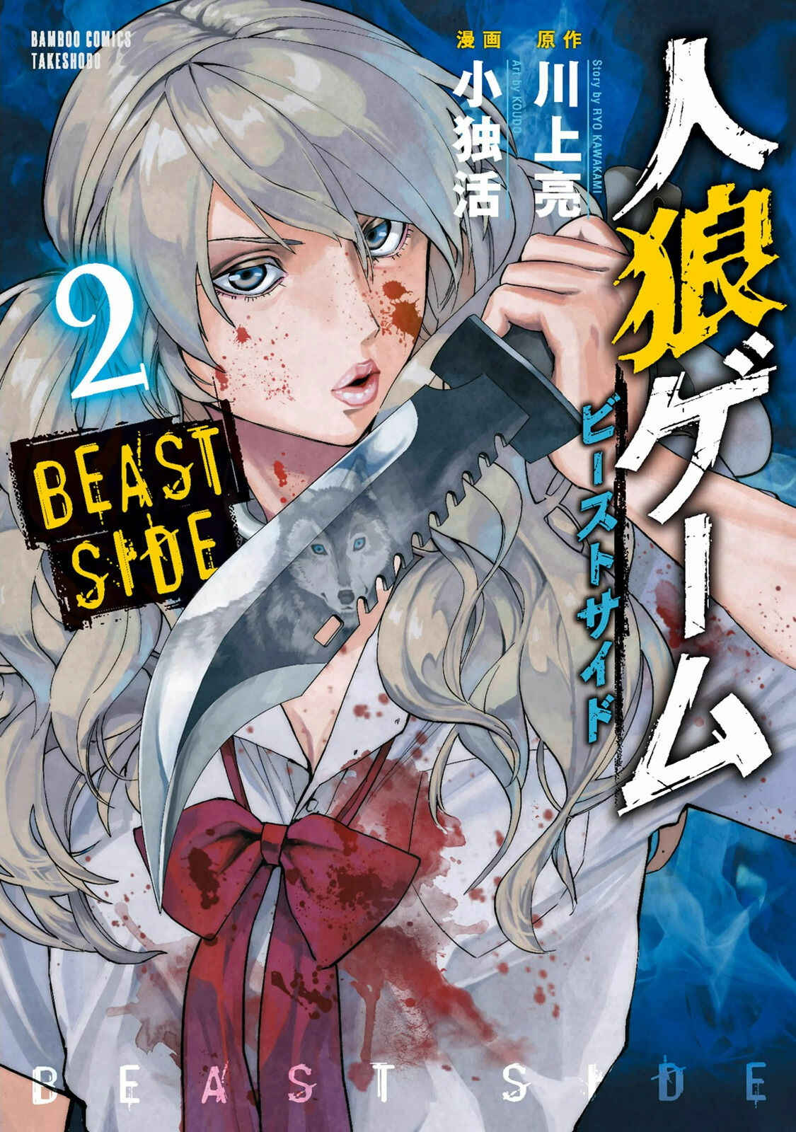 Page 1 Chapter 7 Jinrou Game: Beast Side