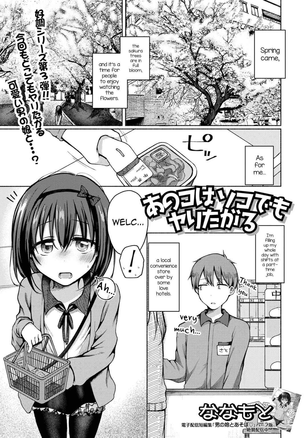 Page 1 Chapter 3 Anoko wa Dokodemo Yaritagaru