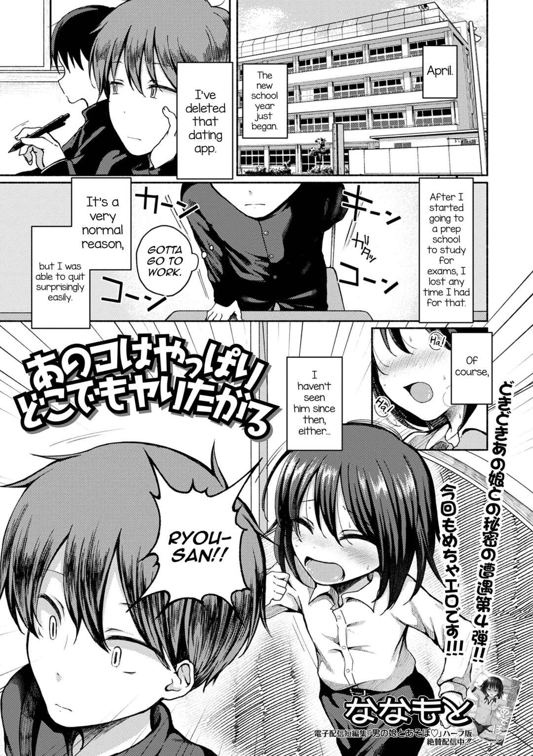 Page 1 Chapter 4 Anoko wa Dokodemo Yaritagaru