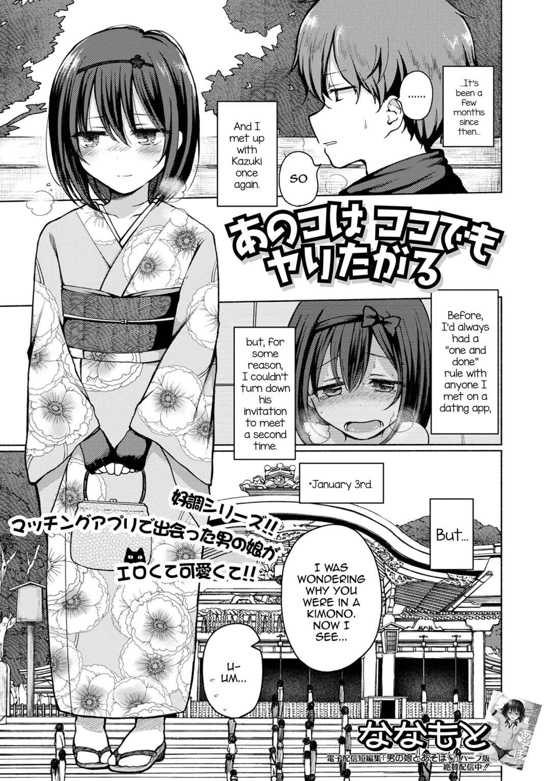 Page 1 Chapter 2 Anoko wa Dokodemo Yaritagaru