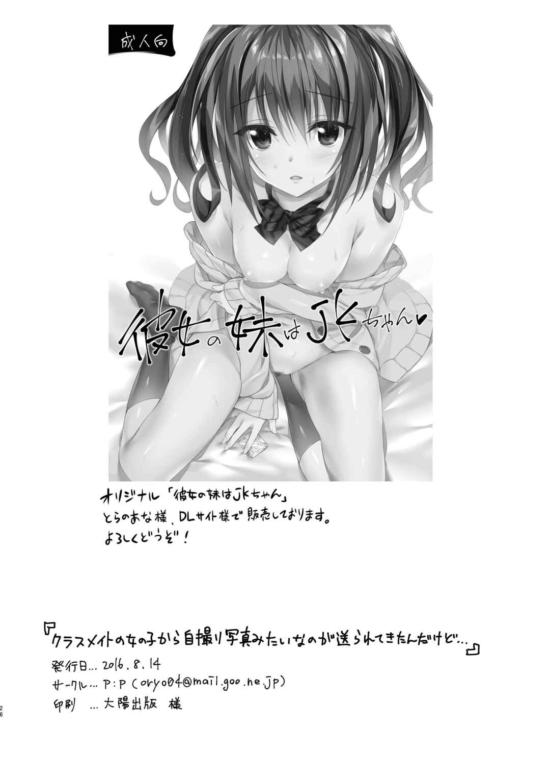 Page 26 Chapter Unknown_740f Classmate no Onnanoko kara Jidori Shashin Mitai nano ga Okurarete Kitanda kedo...