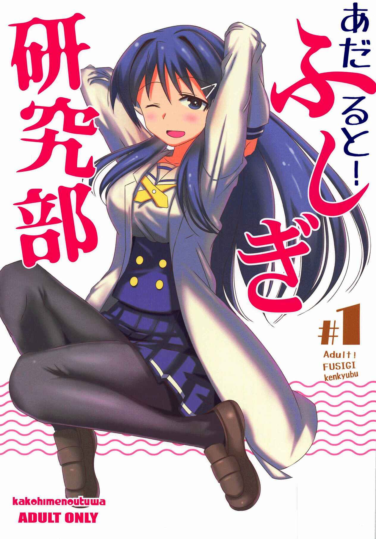 Page 1 Chapter Unknown_d4d7 Atsumare! Fushigi Kenkyu-bu - Adult! Fushigi Kenkyuubu (Doujinshi)