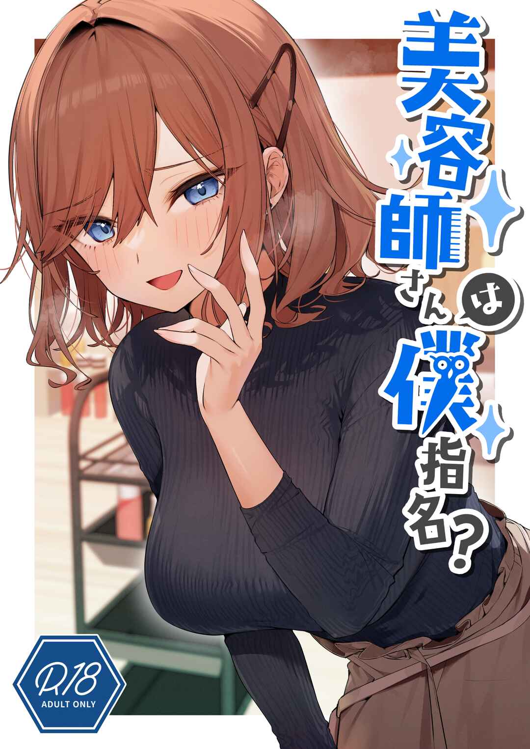 Page 1 Chapter 1 Biyoushi-san wa Boku Shimei?