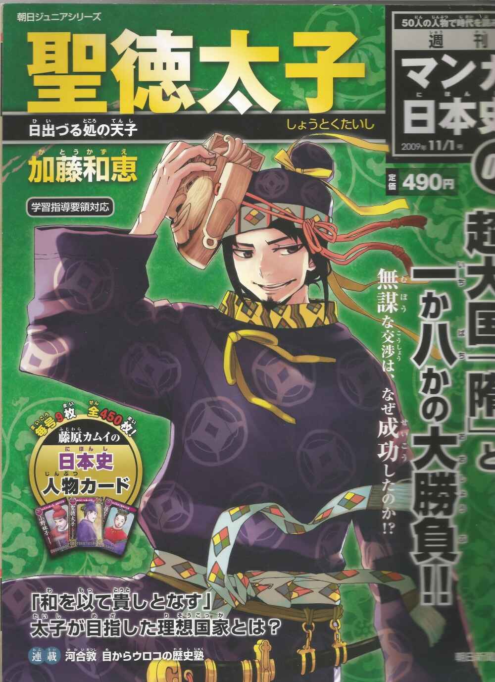 Page 1 Chapter 2 Weekly Manga Japanese History