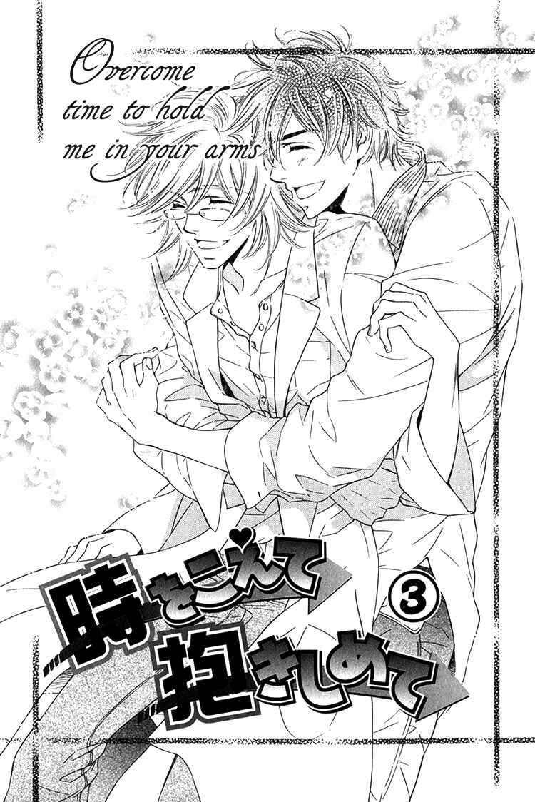 Page 1 Chapter 5 Sensei to Himitsu