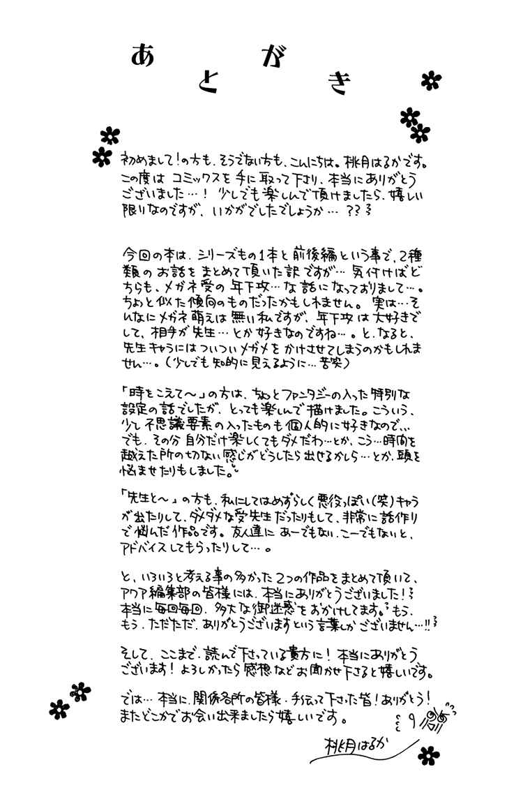 Page 37 Chapter 6 Sensei to Himitsu