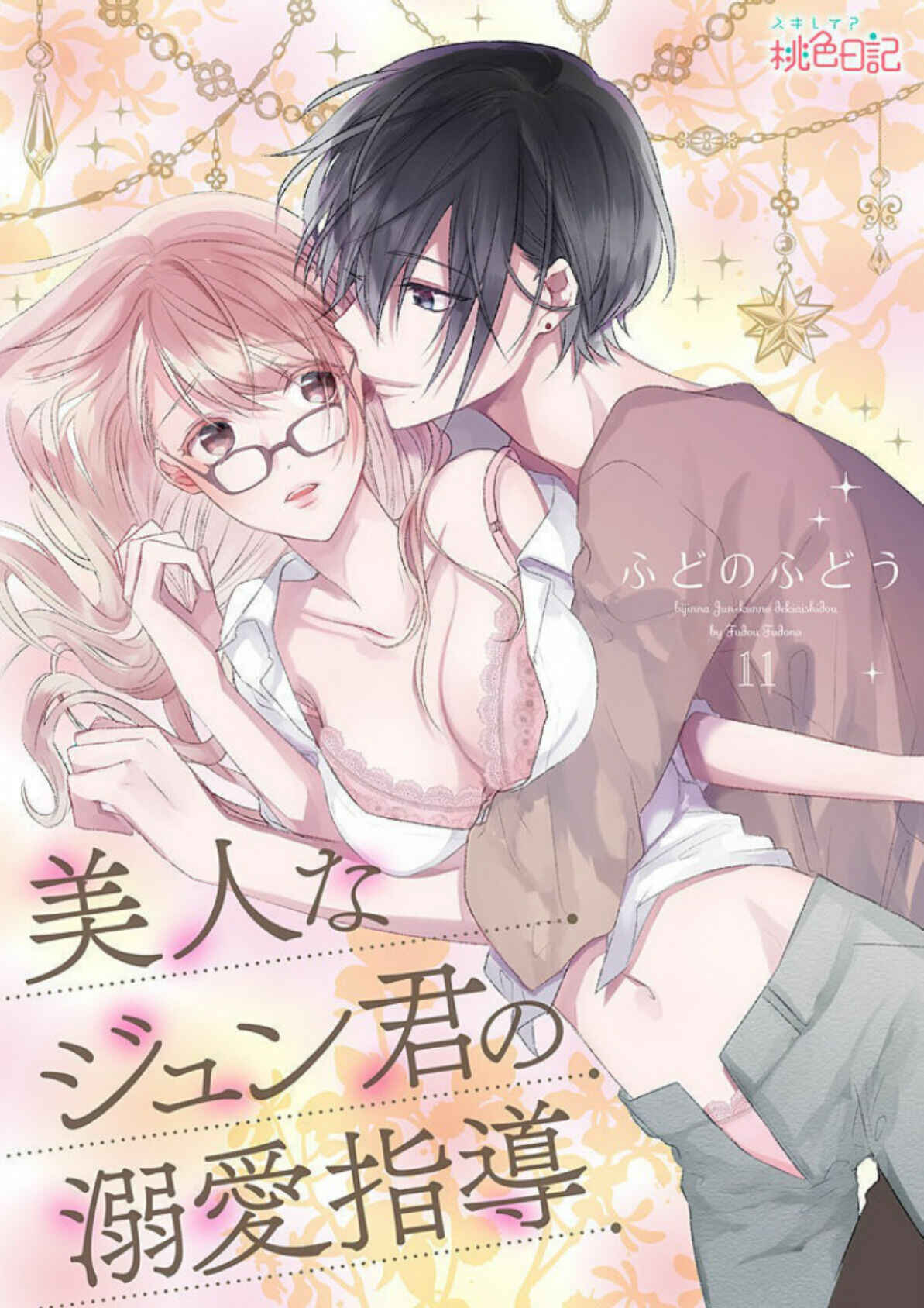 Page 1 Chapter 11 Bijin na Jun-kun no Dekiai Shidou