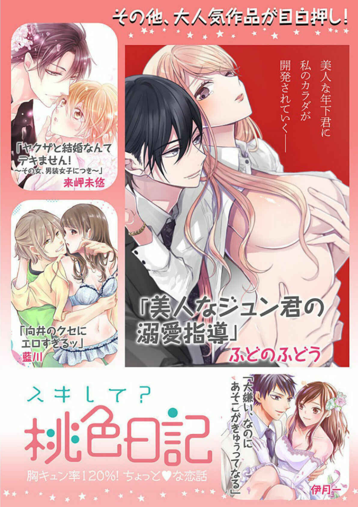 Page 28 Chapter 13 Bijin na Jun-kun no Dekiai Shidou