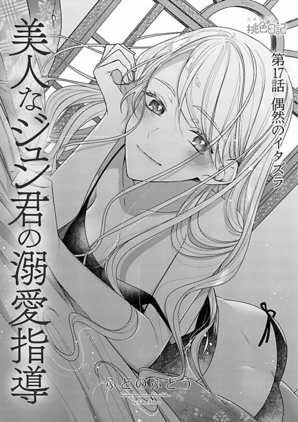 Page 4 Chapter 17 Bijin na Jun-kun no Dekiai Shidou