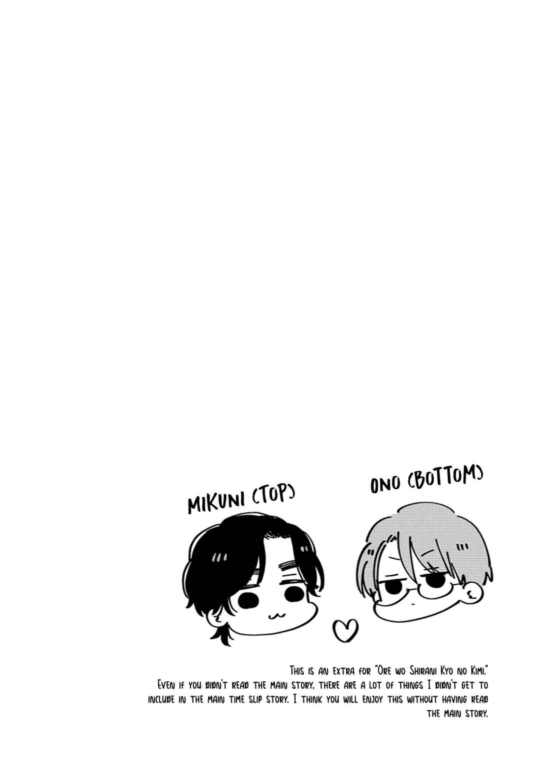 Page 4 Chapter 7 Ore wo Shiranai Kyou no Kimi