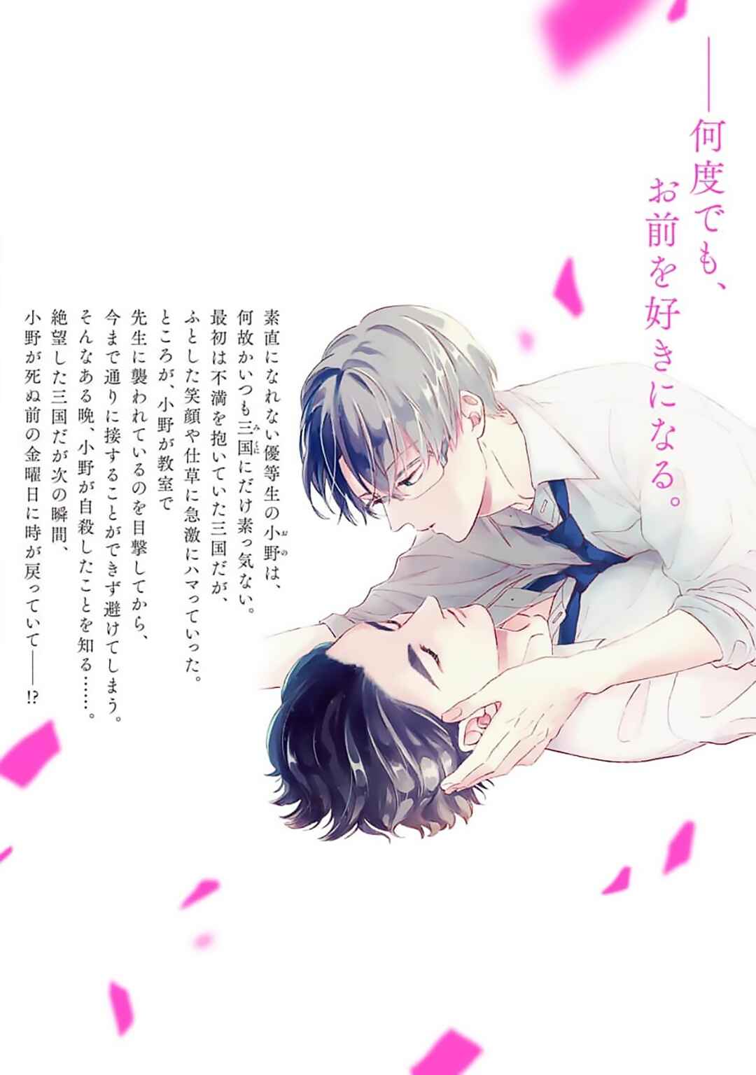 Page 9 Chapter 6.5 Ore wo Shiranai Kyou no Kimi