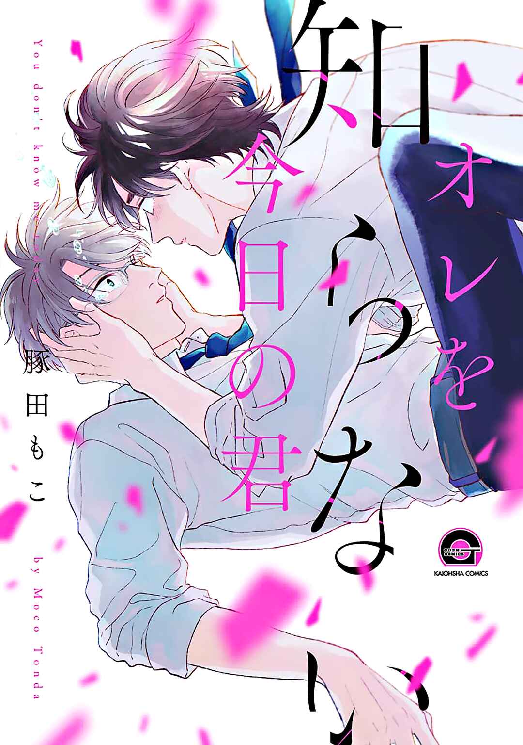 Page 1 Chapter 3 Ore wo Shiranai Kyou no Kimi