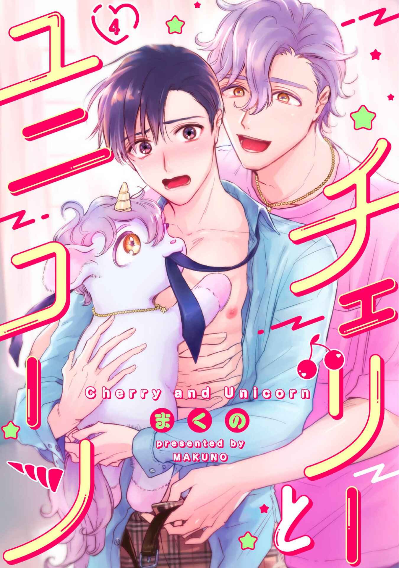 Page 1 Chapter 4 Cherry to unicorn