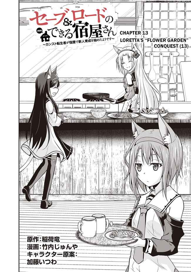 Page 2 Chapter 13 The Inn Where You Can Save and Load ~ It Seems an OP Reincarnator Has Begun Training Newcomers at an Inn ~