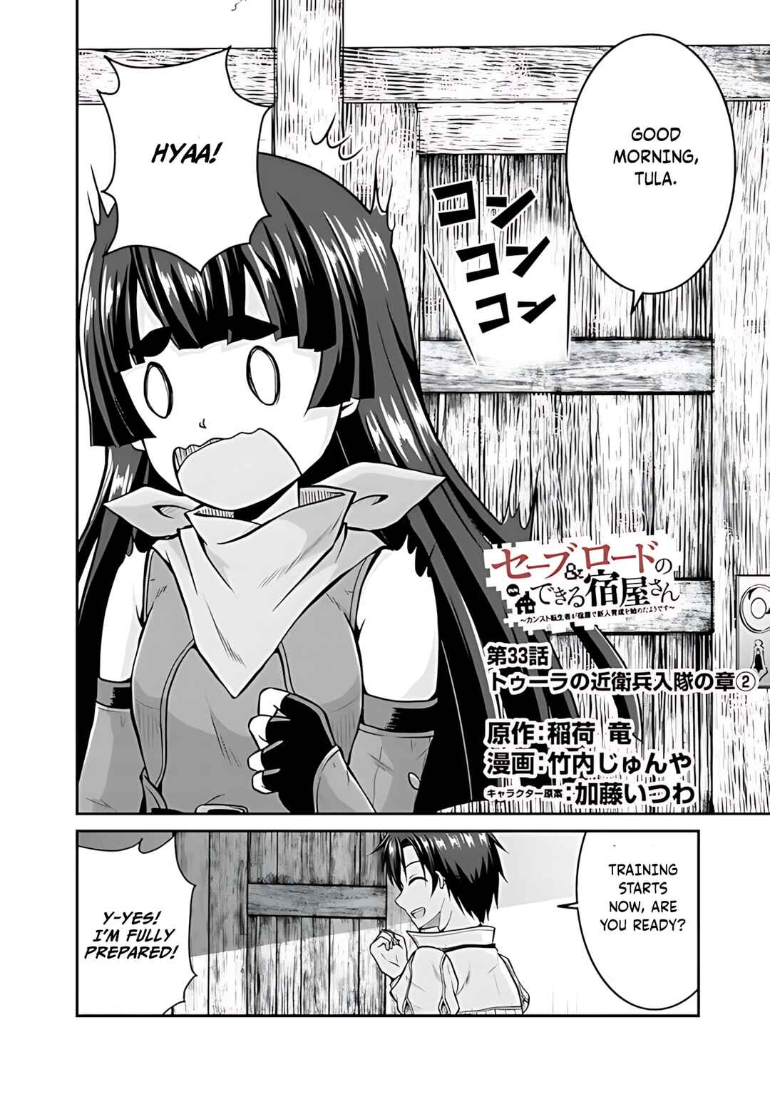 Page 3 Chapter 33 The Inn Where You Can Save and Load ~ It Seems an OP Reincarnator Has Begun Training Newcomers at an Inn ~