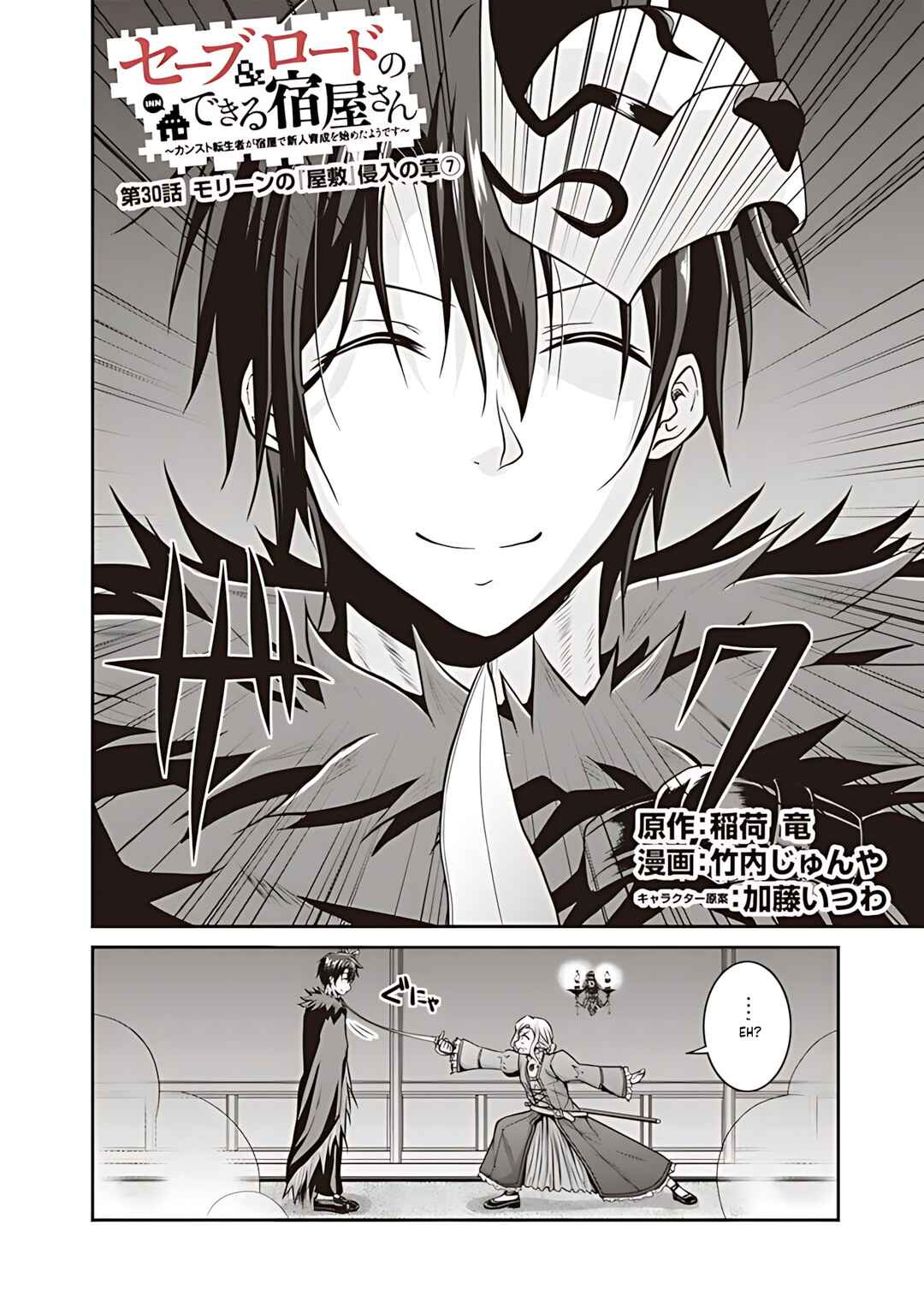Page 3 Chapter 30 The Inn Where You Can Save and Load ~ It Seems an OP Reincarnator Has Begun Training Newcomers at an Inn ~