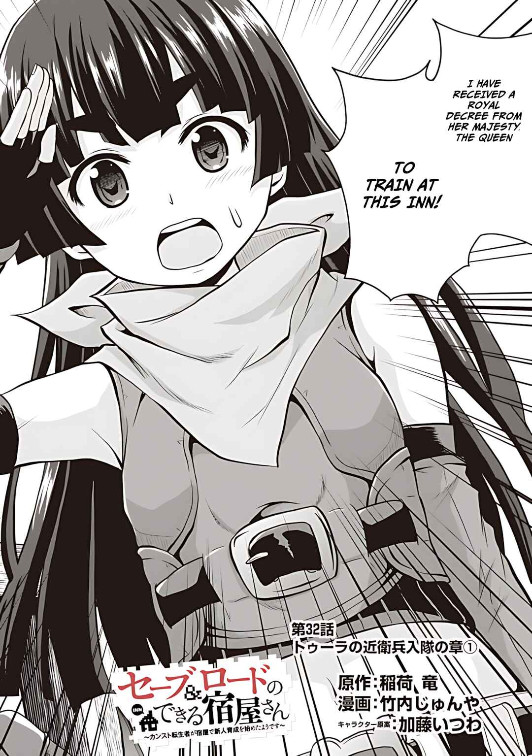 Page 3 Chapter 32 The Inn Where You Can Save and Load ~ It Seems an OP Reincarnator Has Begun Training Newcomers at an Inn ~