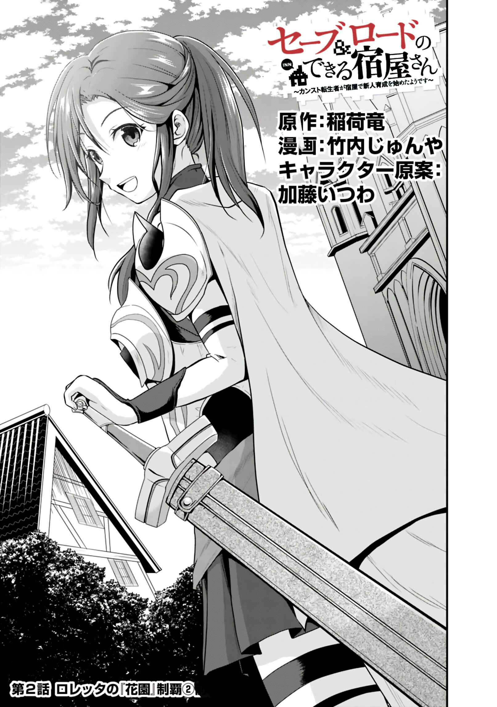 Page 3 Chapter 2.1 The Inn Where You Can Save and Load ~ It Seems an OP Reincarnator Has Begun Training Newcomers at an Inn ~