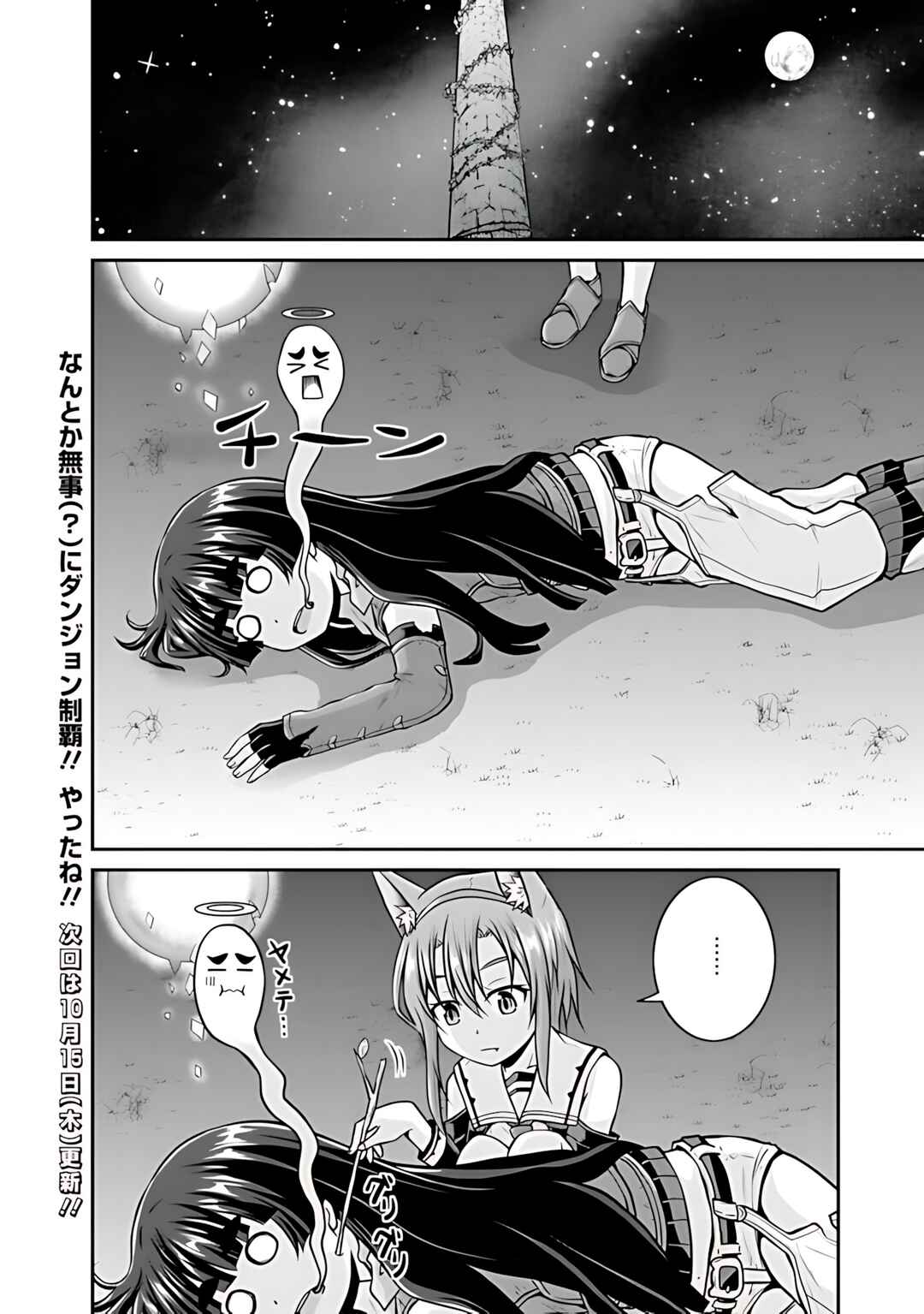 Page 19 Chapter 36 The Inn Where You Can Save and Load ~ It Seems an OP Reincarnator Has Begun Training Newcomers at an Inn ~