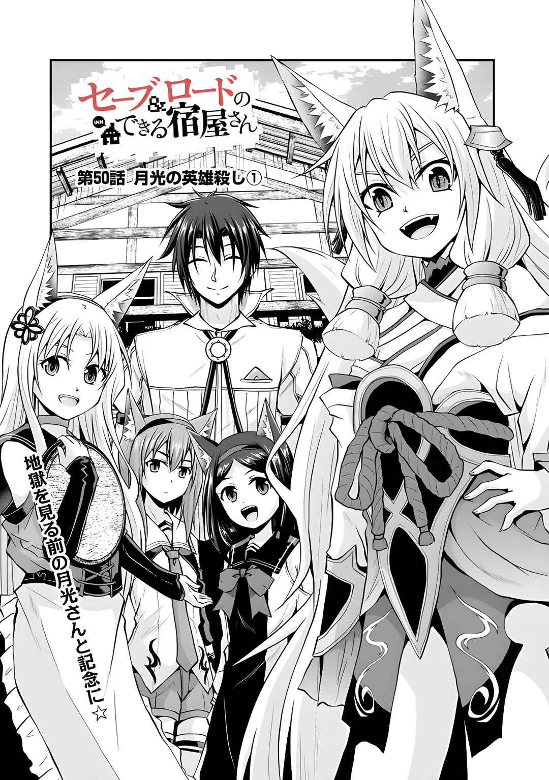 Page 3 Chapter 50 The Inn Where You Can Save and Load ~ It Seems an OP Reincarnator Has Begun Training Newcomers at an Inn ~