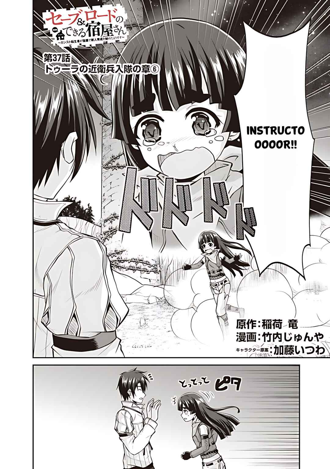 Page 3 Chapter 37 The Inn Where You Can Save and Load ~ It Seems an OP Reincarnator Has Begun Training Newcomers at an Inn ~