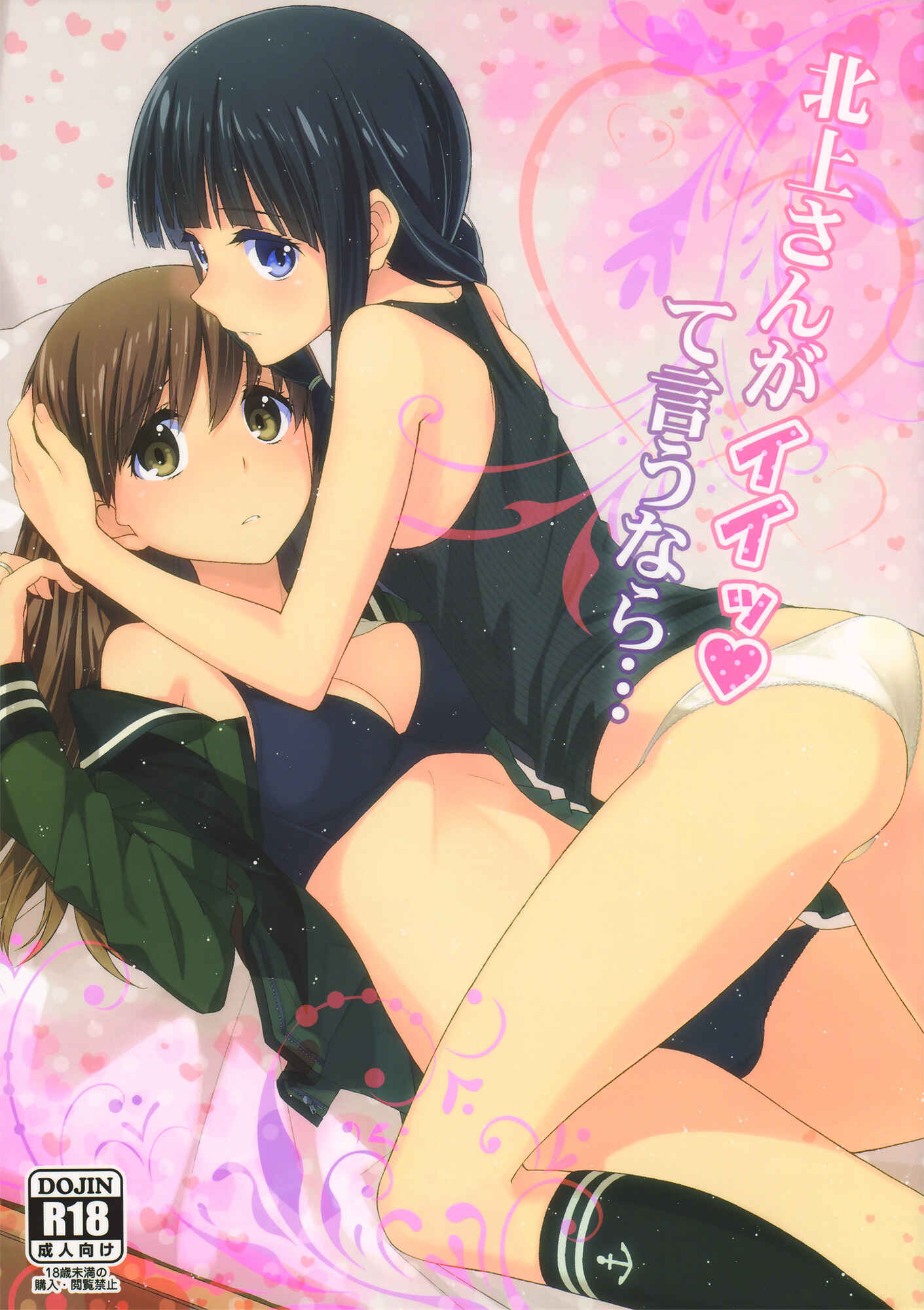Page 1 Chapter Unknown_1fb4 Kantai Collection -KanColle- As Long As You Say It’s Okay, Kitakami-san… (Doujinshi)
