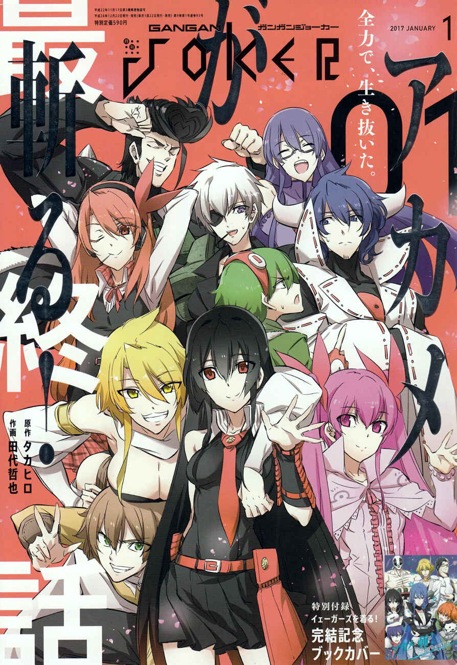 Page 1 Chapter 78 Akame ga KILL!