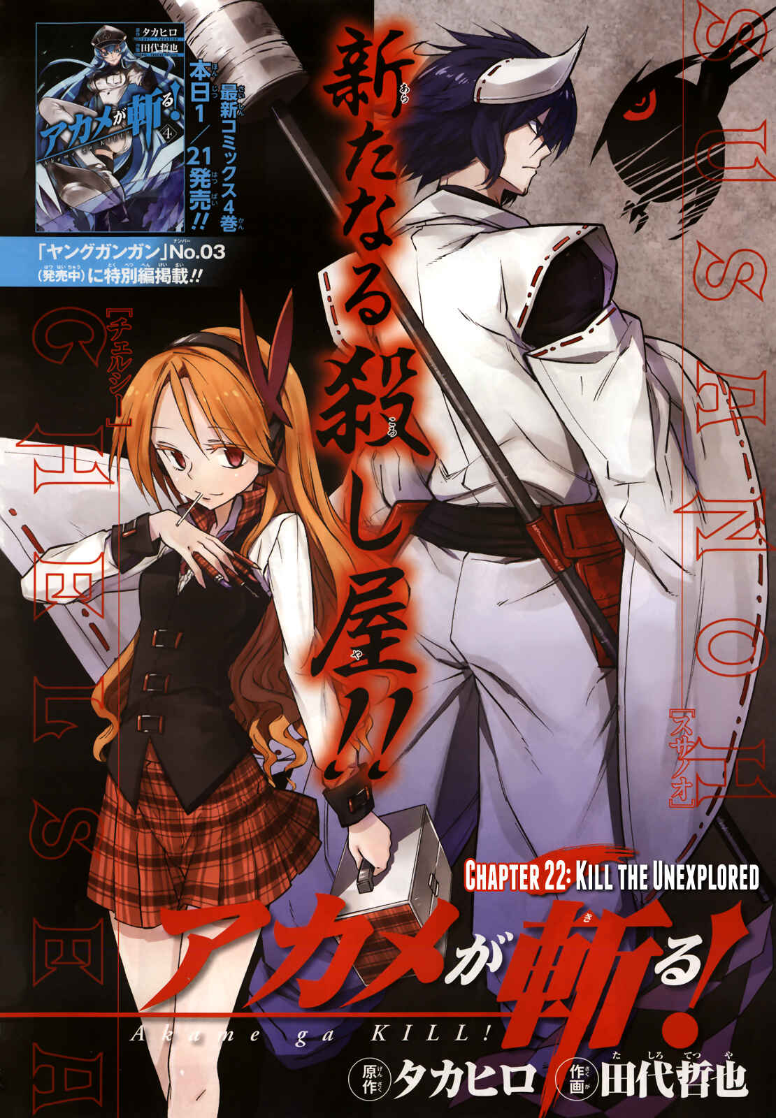 Page 3 Chapter 22 Akame ga KILL!