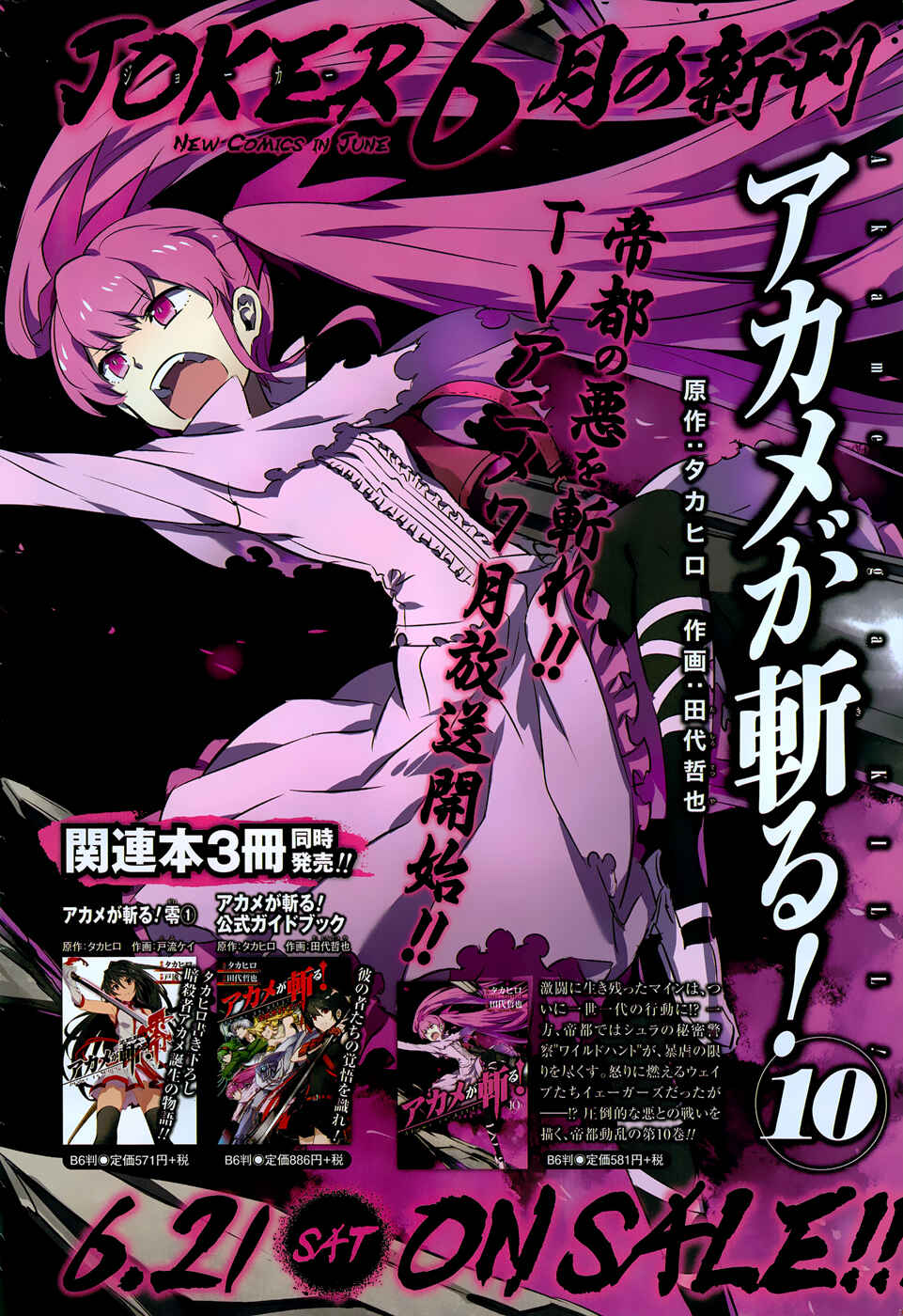 Page 48 Chapter 50 Akame ga KILL!