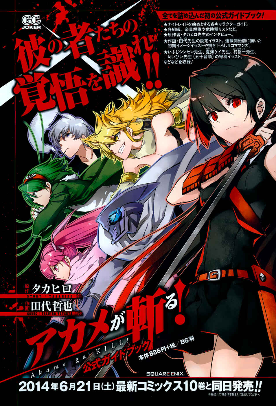 Page 49 Chapter 50 Akame ga KILL!