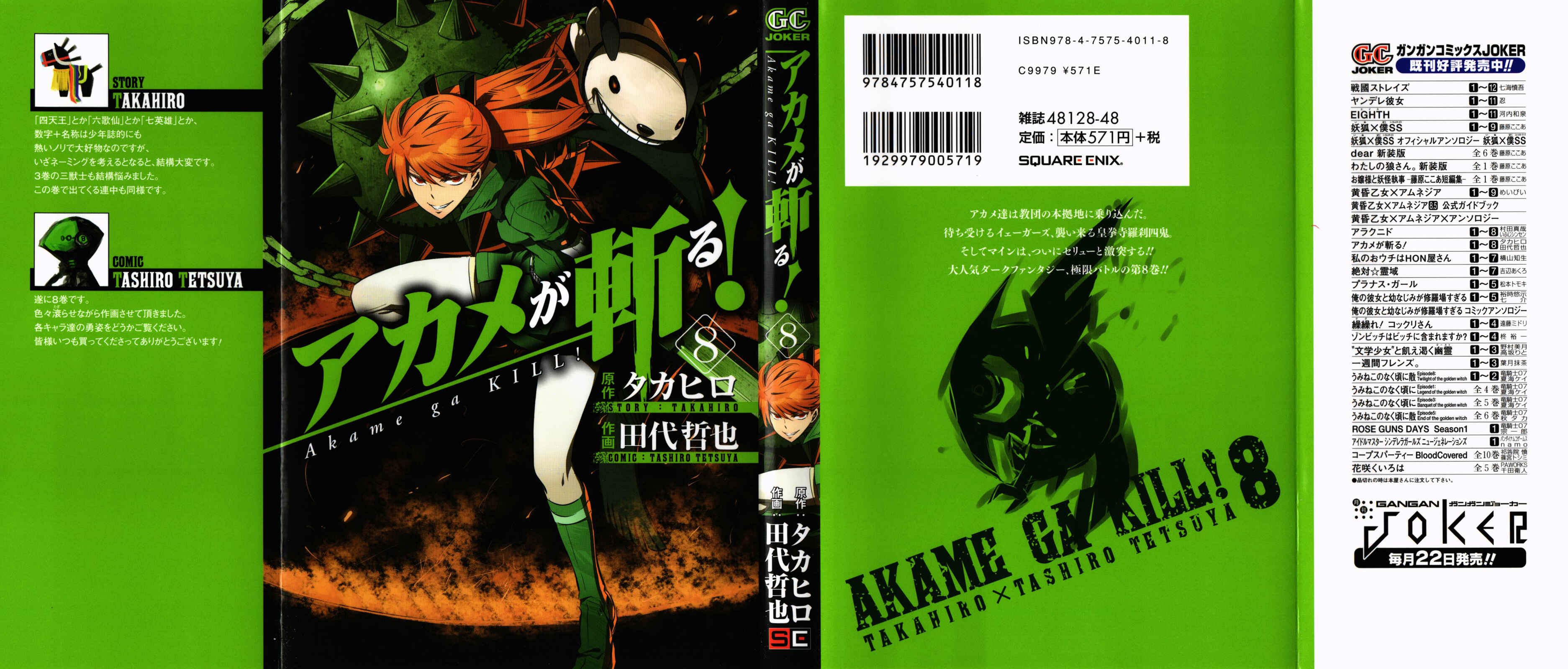 Page 1 Chapter 33.5 Akame ga KILL!