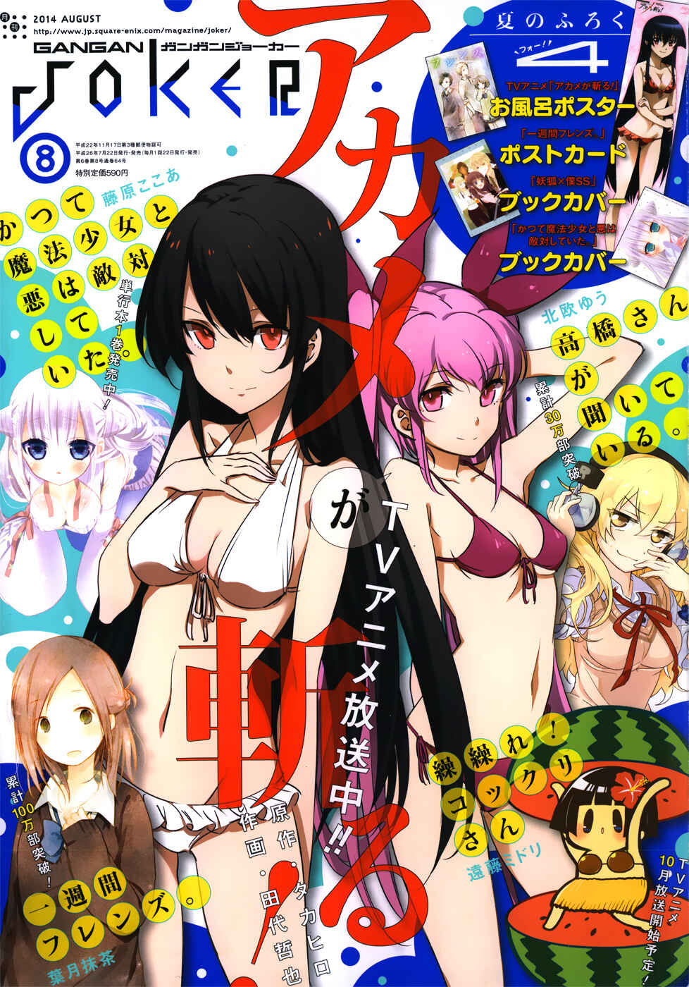 Page 1 Chapter 51 Akame ga KILL!