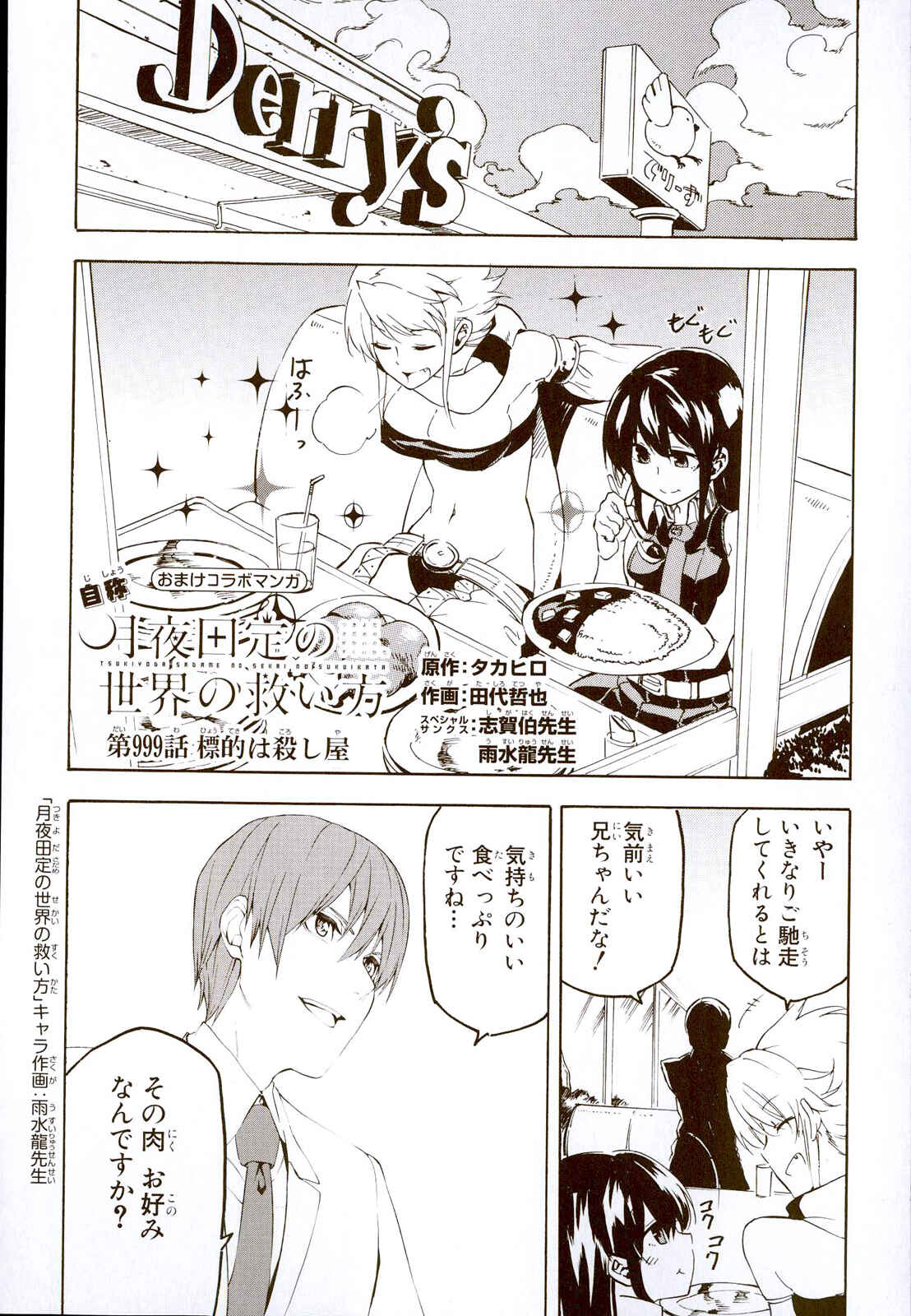 Page 2 Chapter 39 Akame ga KILL!