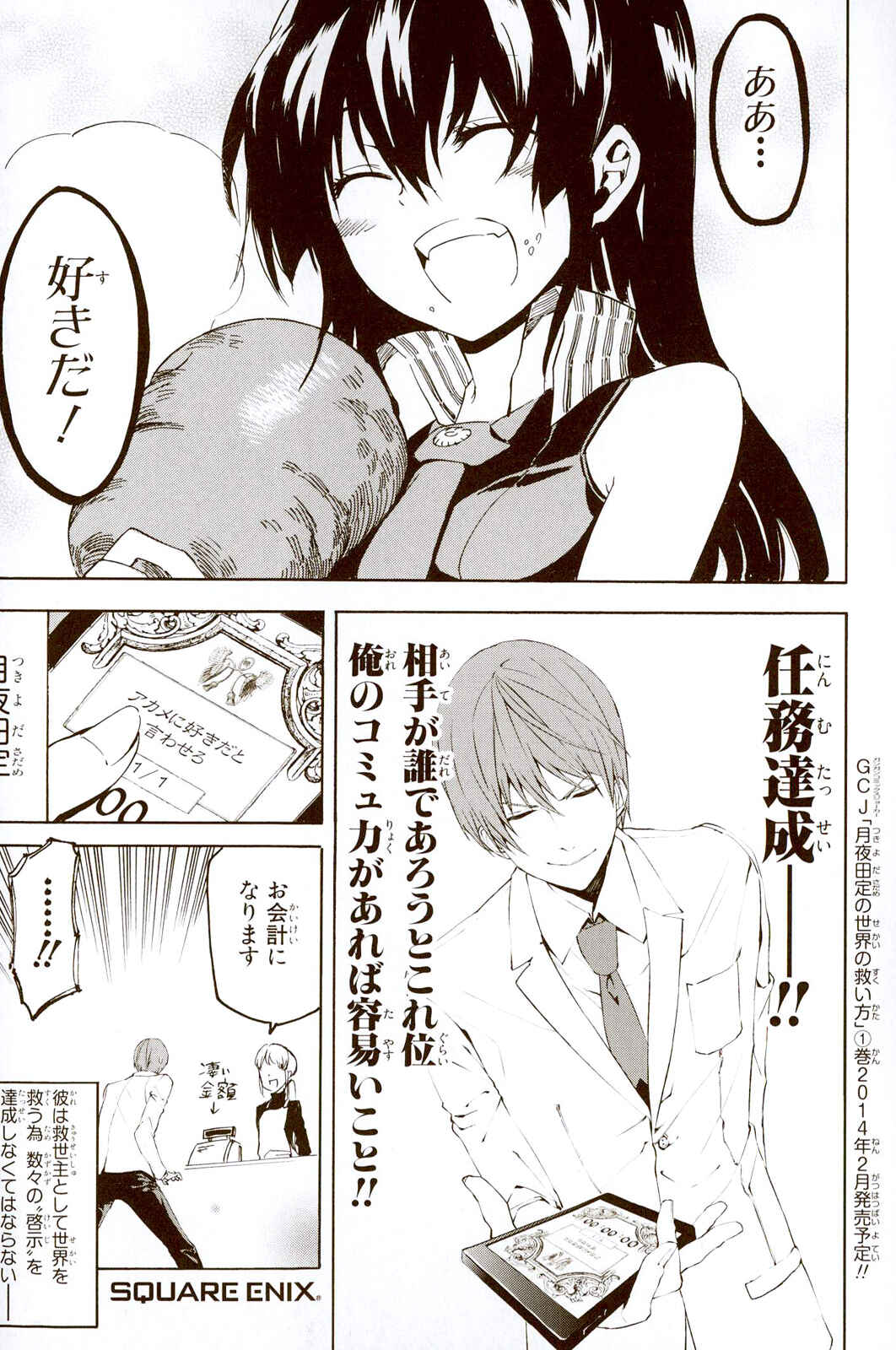 Page 3 Chapter 39 Akame ga KILL!
