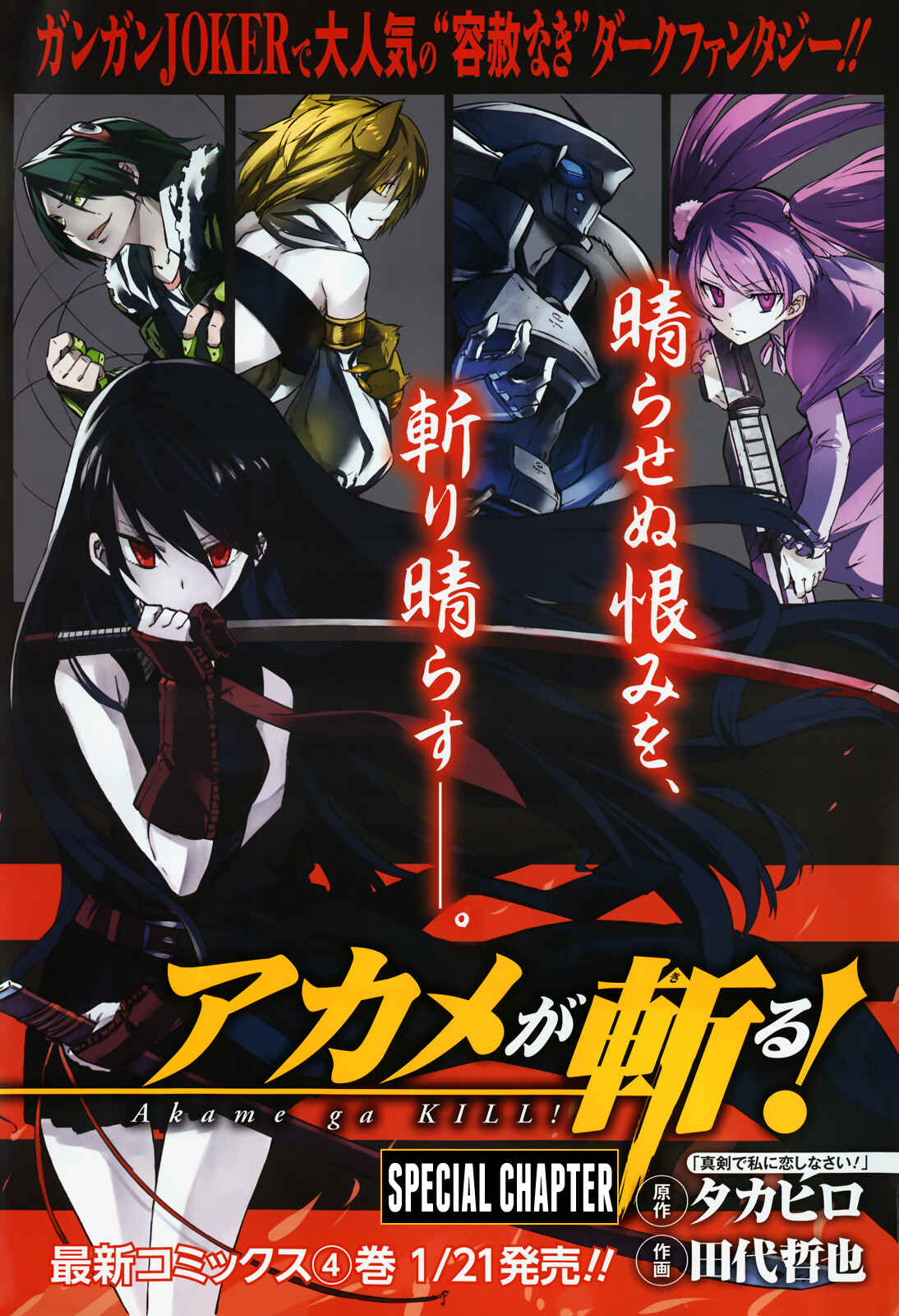 Page 3 Chapter 23.5 Akame ga KILL!