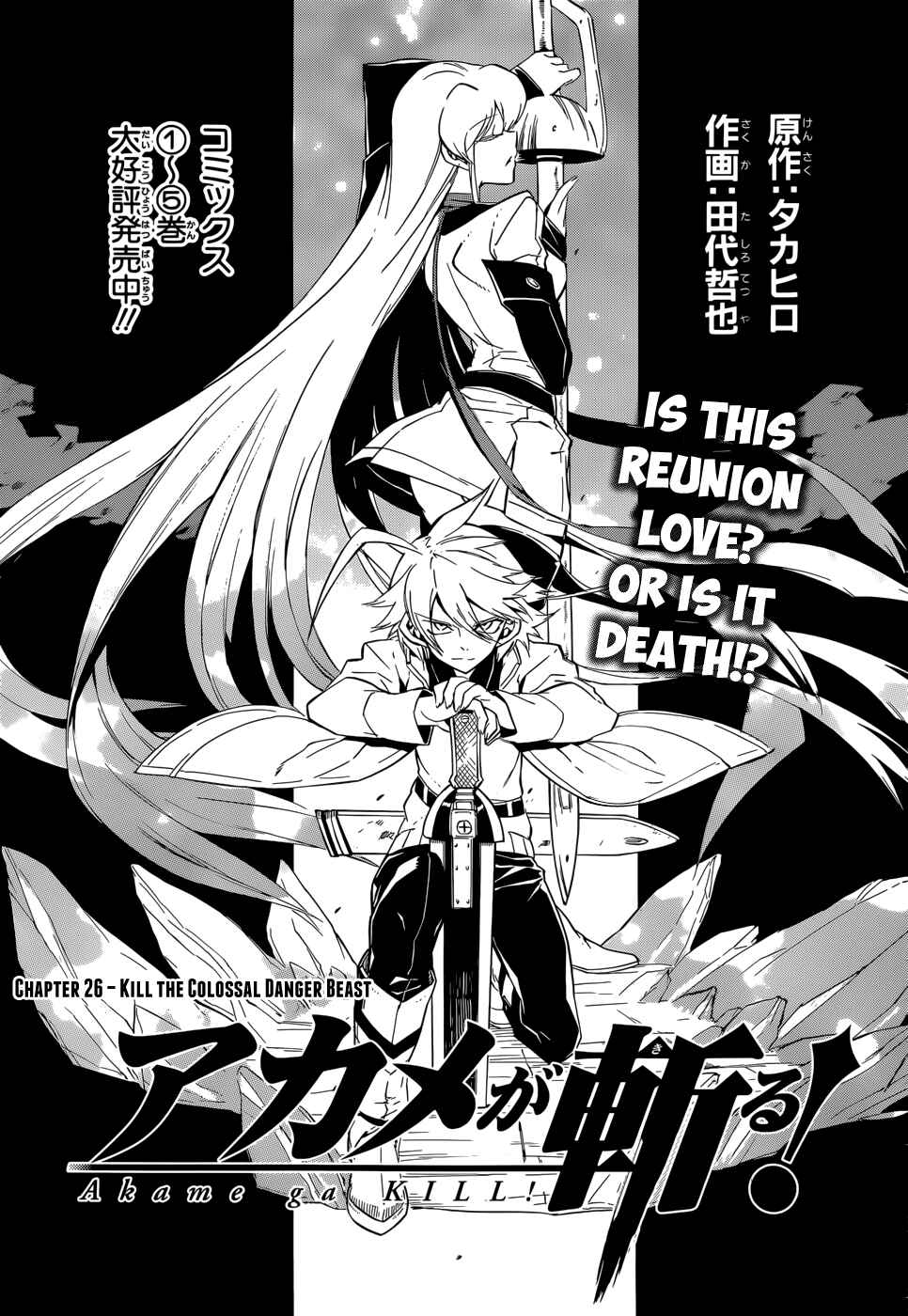Page 3 Chapter 26 Akame ga KILL!