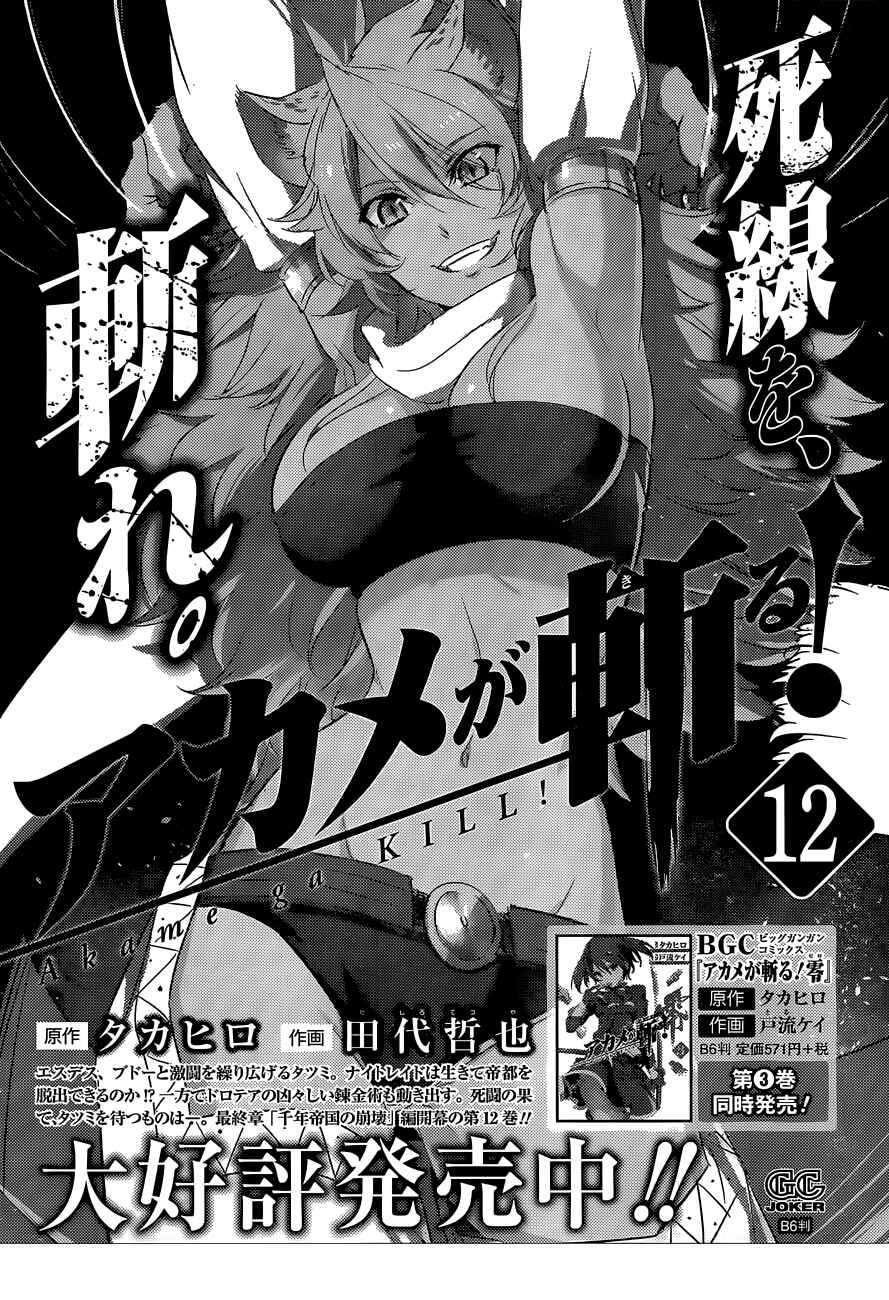 Page 1 Chapter 63 Akame ga KILL!