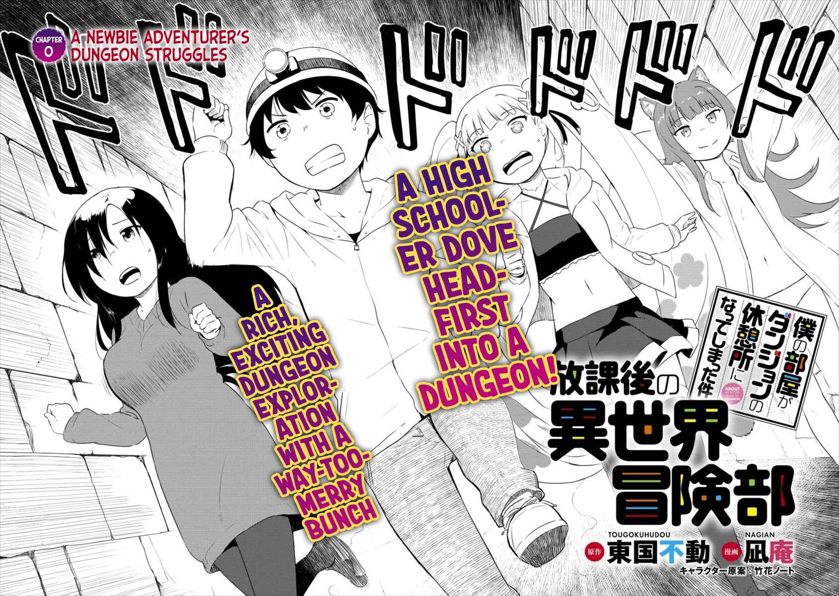 Page 3 Chapter 0 Boku no Heya ga Dungeon no Kyuukeisho ni Natteshimatta Ken: Houkago no Isekai Boukenbu